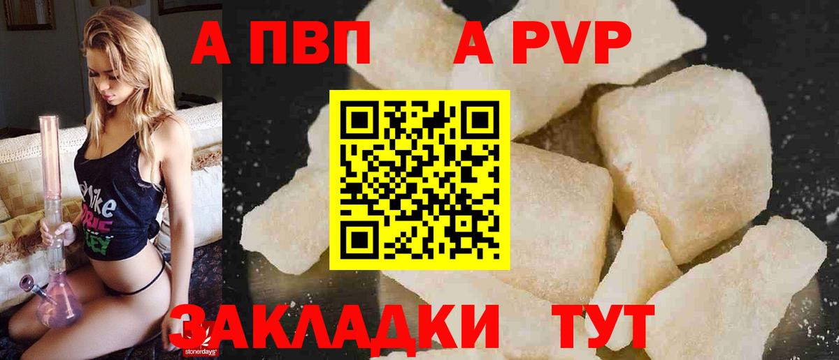 закладка  A-PVP Crystall  Альфа ПВП Crystall  Вход с VPN  Чита  Alfa_PVP 