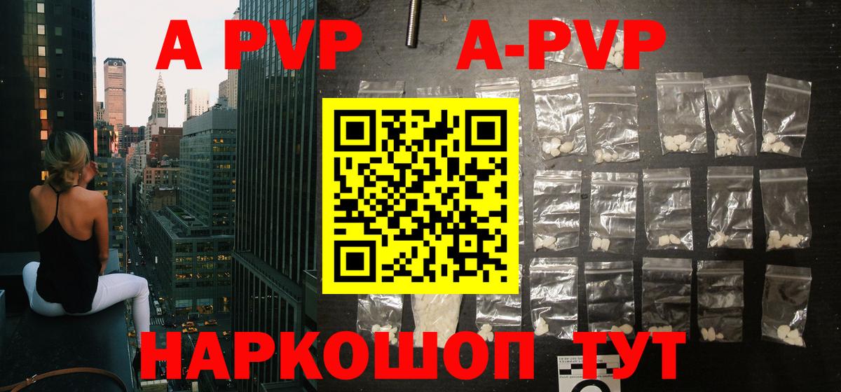 A PVP кристаллы Чита