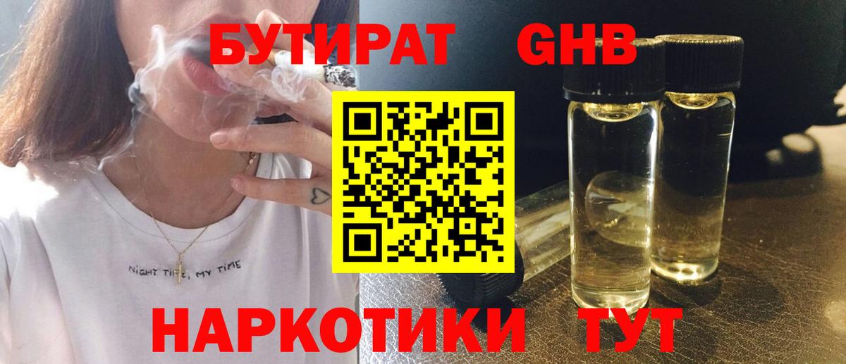 Бутират GHB  Вход с VPN  Чита 