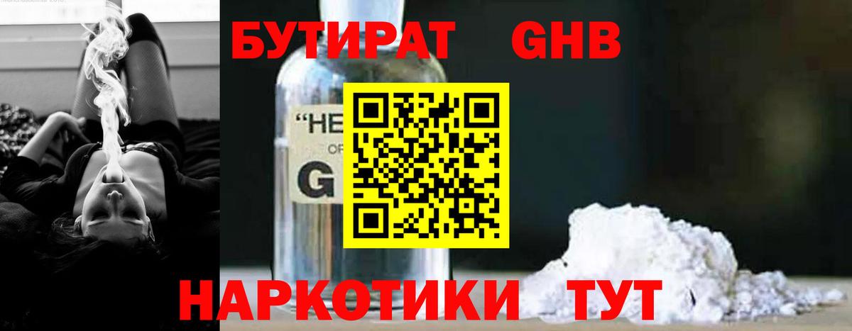 Бутират оксибутират Чита