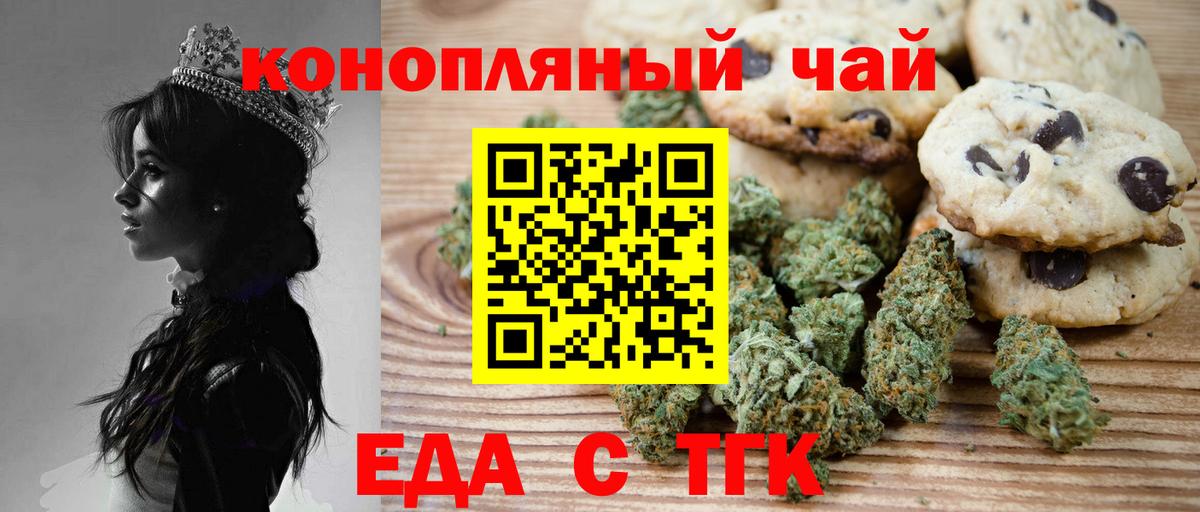 Печенье с ТГК конопля  Вход с VPN  Чита 