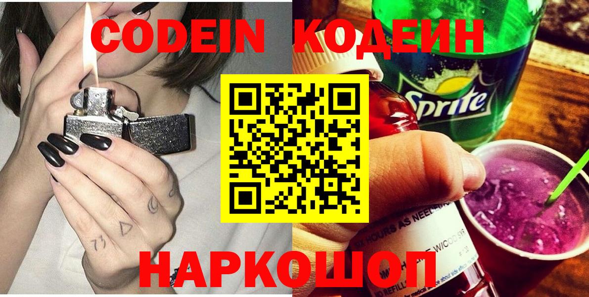 Кодеиновый сироп Lean напиток Lean (лин) Чита