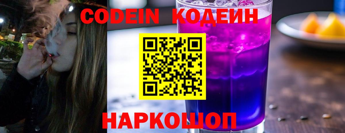 Чита  Кодеин напиток Lean (лин)  Вход с VPN 