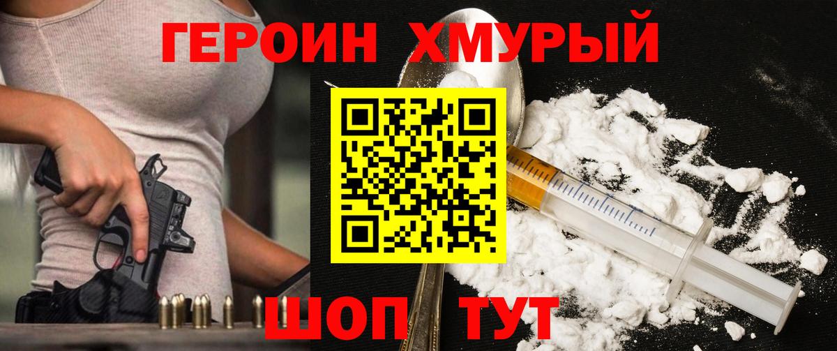 Героин герыч  Вход с VPN  Чита 