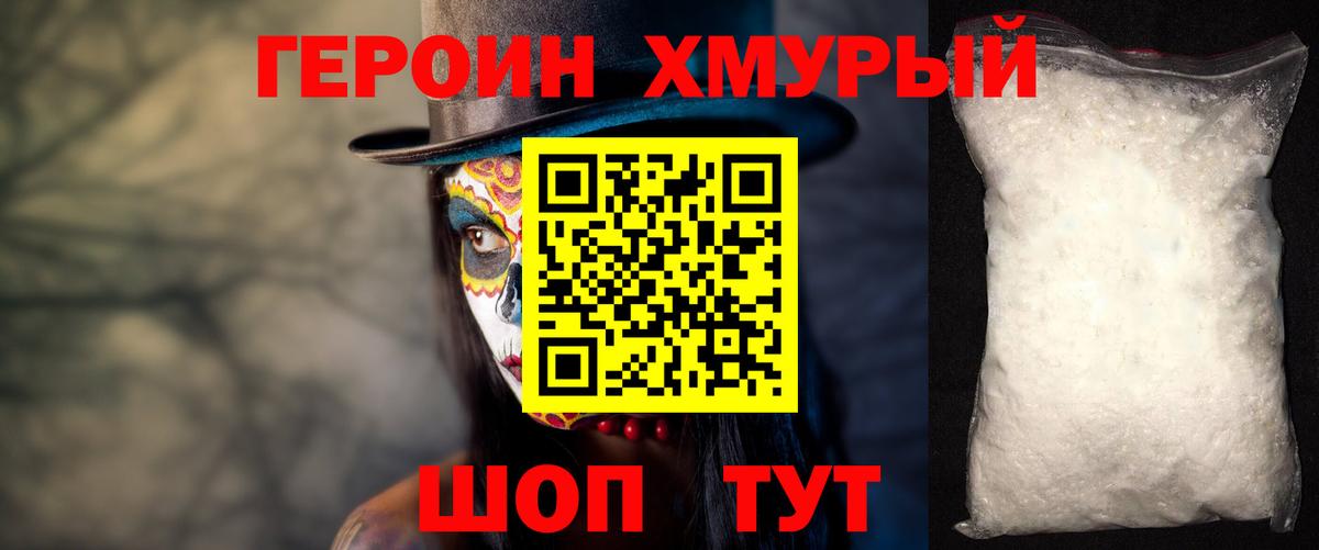 Героин VHQ Чита