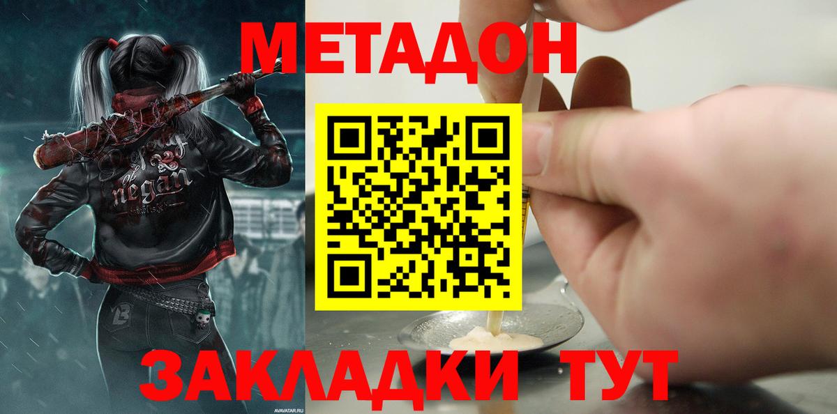Метадон мёд  МЕТАДОН VHQ  Вход с VPN  Чита 